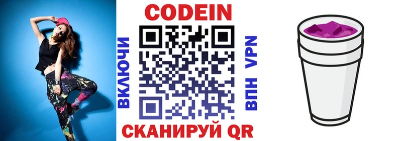 Codein Purple Drank  Купить  Джанкой 